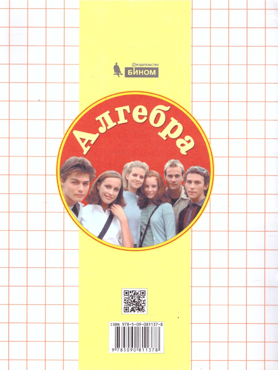 картинка Алгебра 9 класс. Учебник (комплект в 2-х частях ) Часть 1 от магазина Рослит