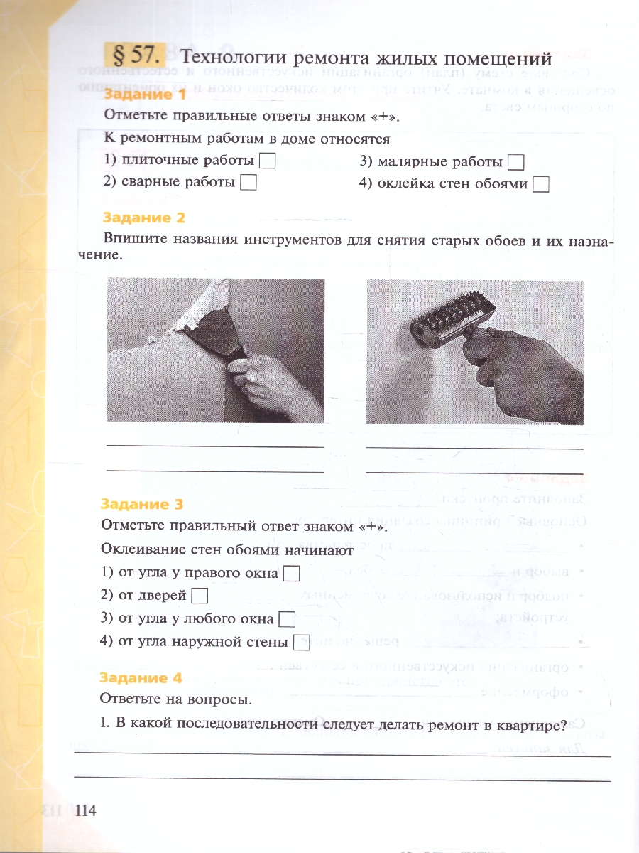 Обложка книги Технология 7 класс. Рабочая тетрадь, Автор Глозман Е.С. Глозман А.Е. Кудакова Е.Н. Кожина О.А., издательство Просвещение | купить в книжном магазине Рослит
