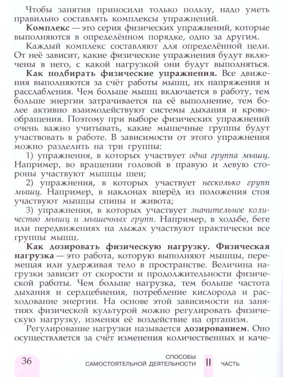 Обложка книги Физическая культура 5 класс. Учебник. ФГОС, Автор Матвеев А.П., издательство Просвещение | купить в книжном магазине Рослит
