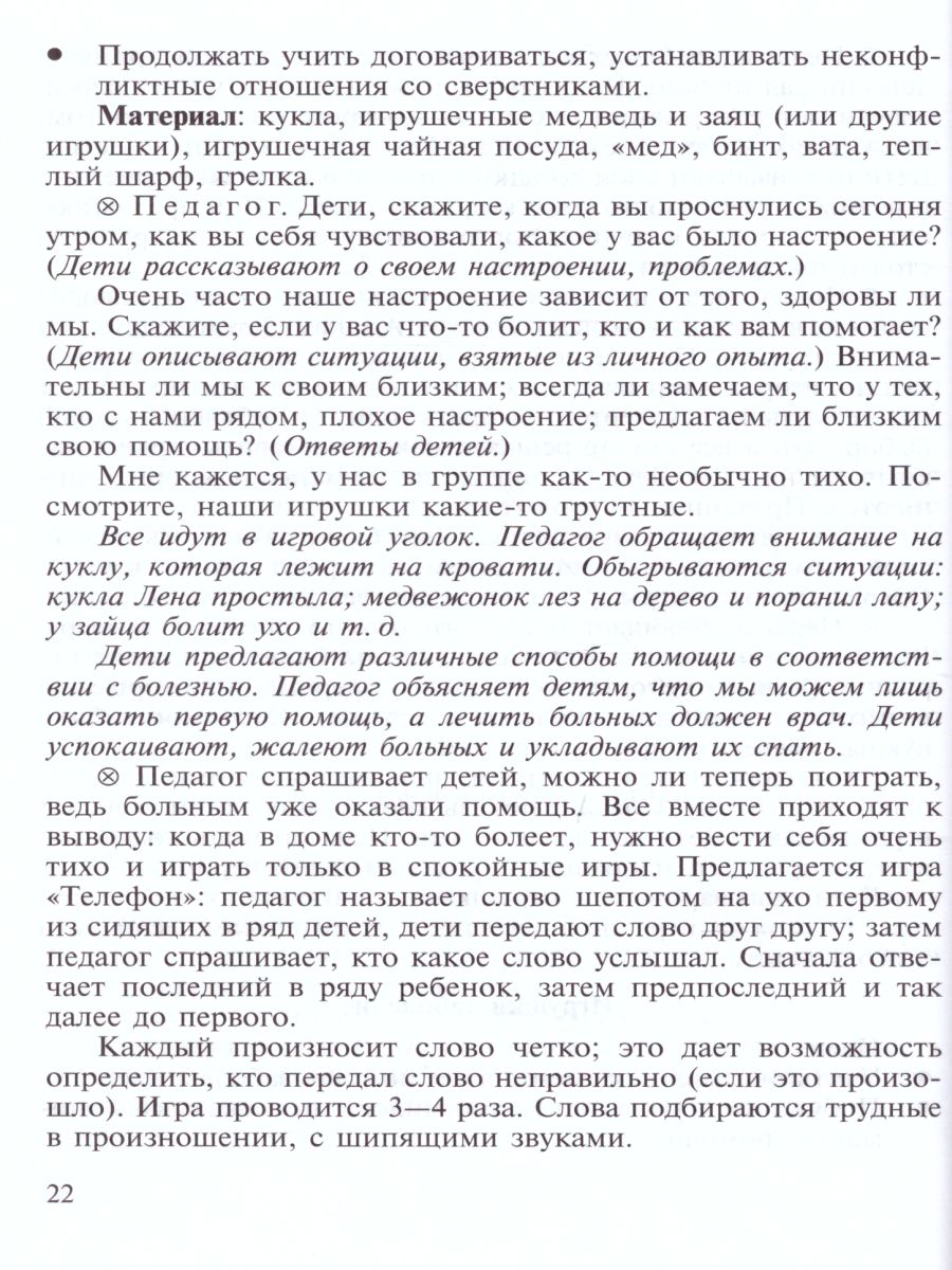Обложка книги Я и мир. Конспекты занятий по социально-нравственному воспитанию детей дошкольного возраста, Автор Мосалова Л.Л., издательство ДЕТСТВО-ПРЕСС | купить в книжном магазине Рослит