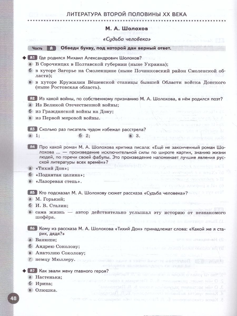 Обложка книги Литература 8 класс. Часть 2. Рабочая тетрадь., Автор Ахмадуллина Р. Г., издательство Просвещение | купить в книжном магазине Рослит