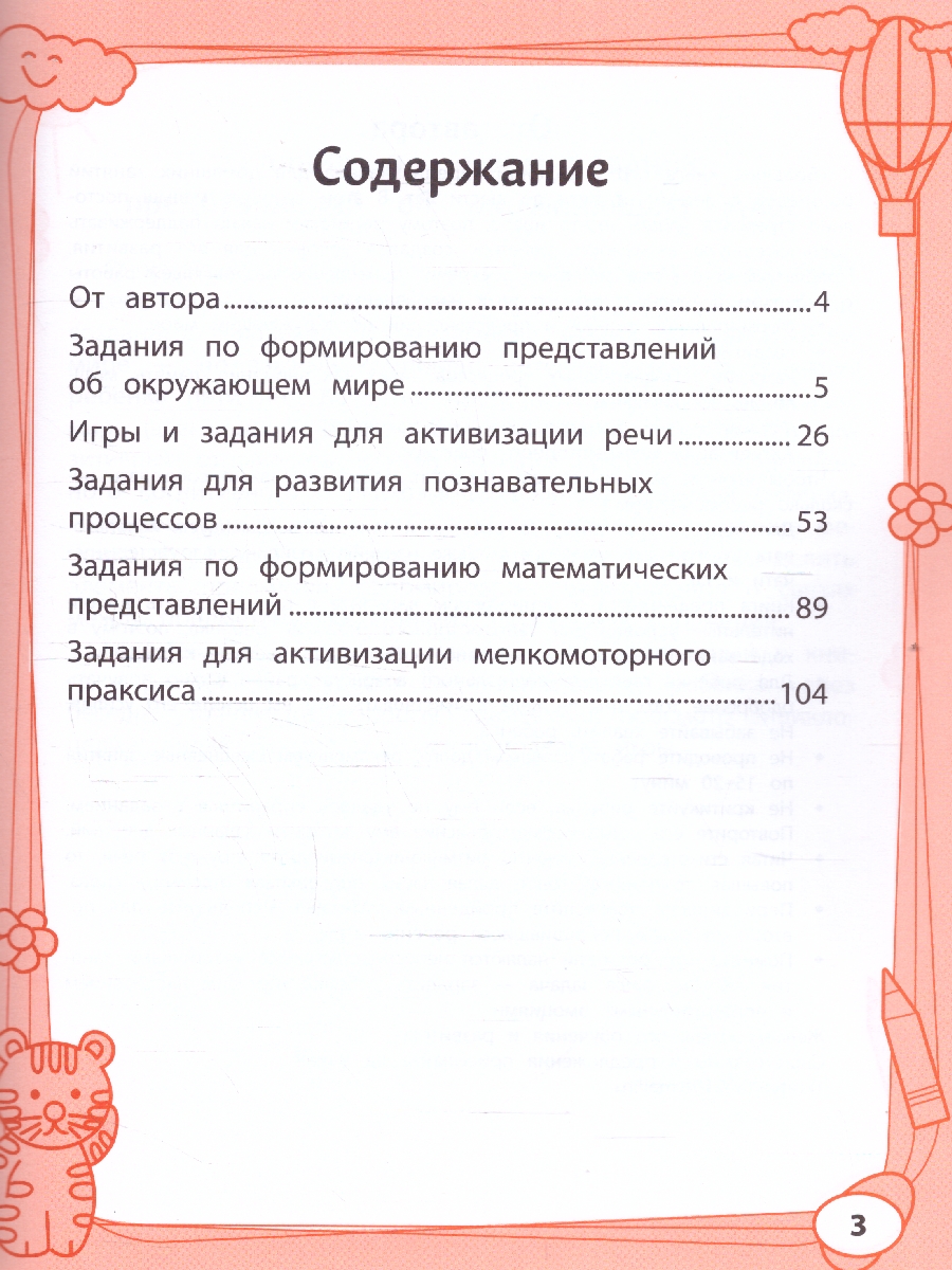 Обложка книги Большая книга игр и заданий для развития ребенка: 5+, Автор Трясорукова Т. П., издательство Феникс ТД                                          | купить в книжном магазине Рослит