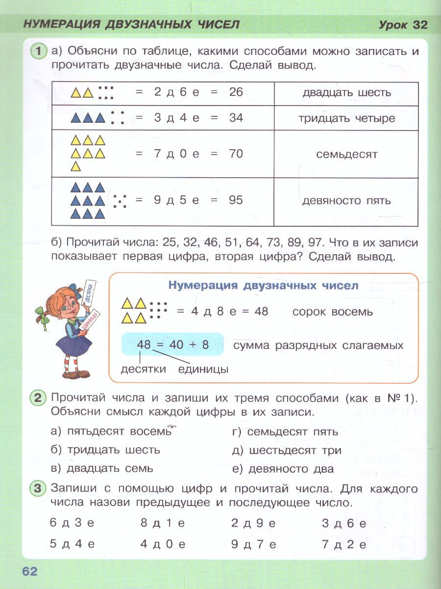 картинка Математика 1 класс. Часть 3 от магазина Рослит