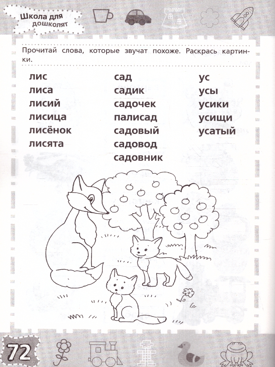 Обложка книги Тренажёр по чтению 6-7 лет, Автор Гаврина С.Е., издательство РОСМЭН | купить в книжном магазине Рослит