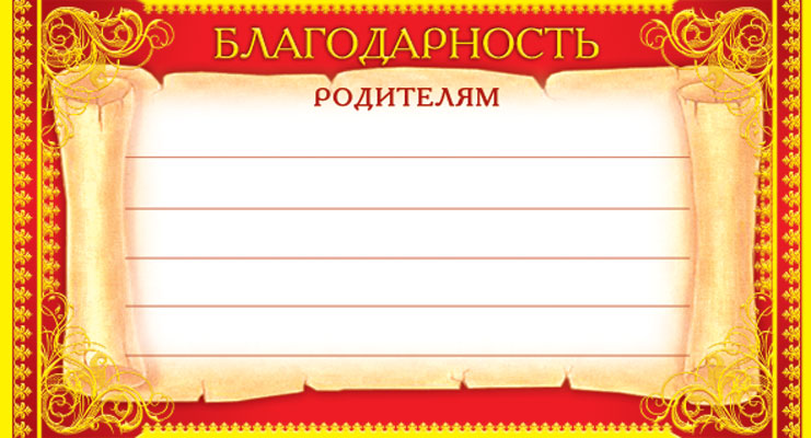 Обложка книги Карточка Благодарность родителям (формат 200х107 мм, фольга), Автор ШМ-5470, издательство Сфера | купить в книжном магазине Рослит