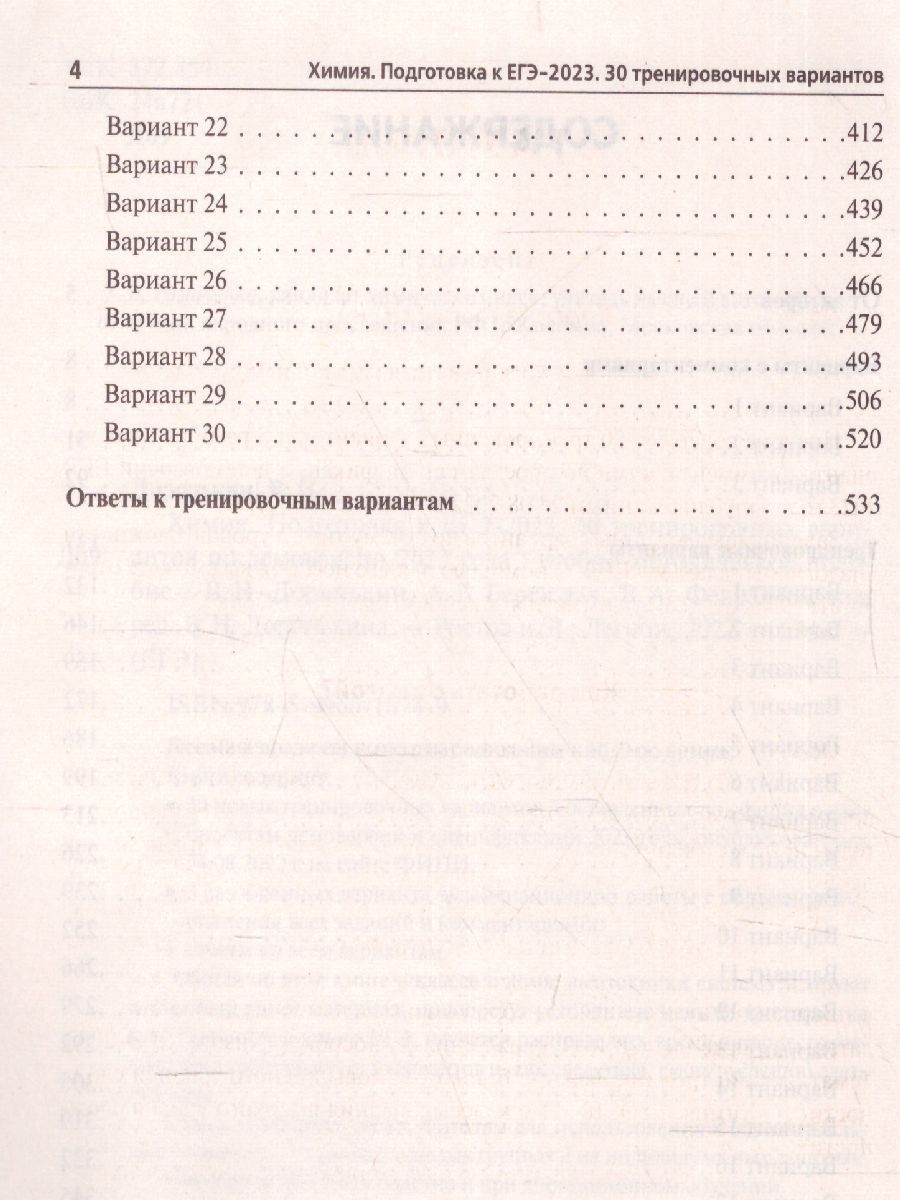 Обложка книги ЕГЭ-2023. Химия. 30 вариантов, Автор Доронькин В.Н. Бережная А.Г., издательство ЛЕГИОН | купить в книжном магазине Рослит