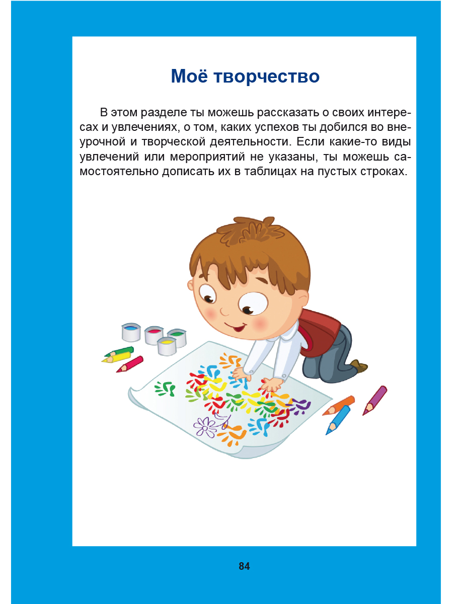 Обложка книги Портфолио младшего школьника 1-4 класс, Автор Мишина А.П. Шевцова Н.Г. Докторова Е.Б., издательство Планета | купить в книжном магазине Рослит