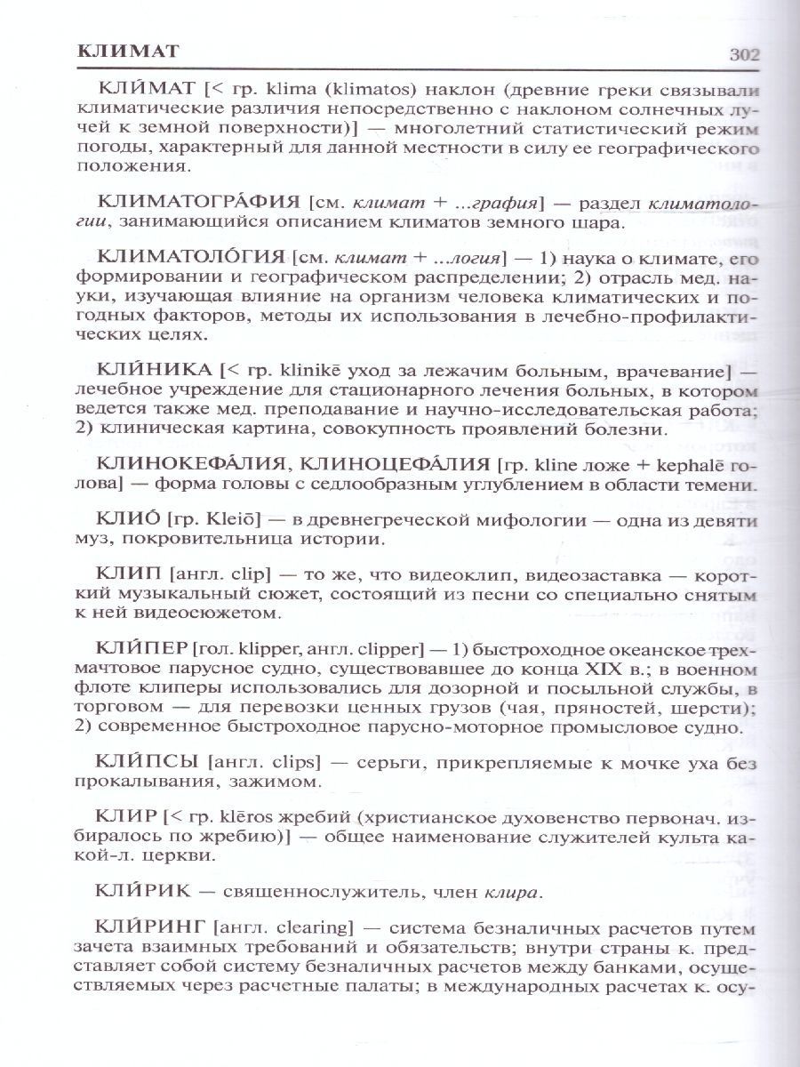 Обложка книги Словарь иностранных слов: около 10 000 слов, Автор Уша Т.Ю., издательство ВИКТОРИЯ | купить в книжном магазине Рослит