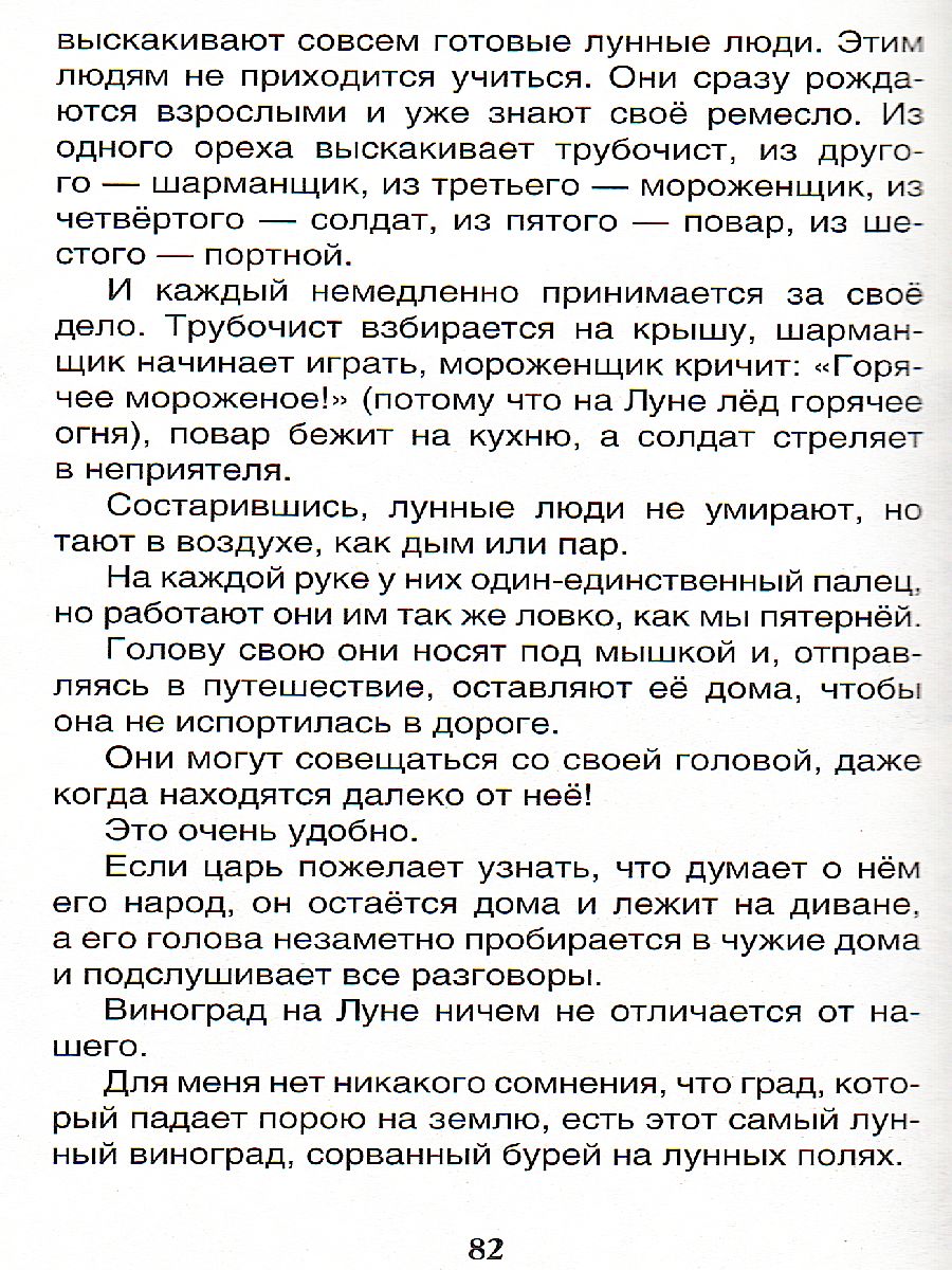 Обложка Приключения барона Мюнгхаузена, издательство РОСМЭН | купить в книжном магазине Рослит
