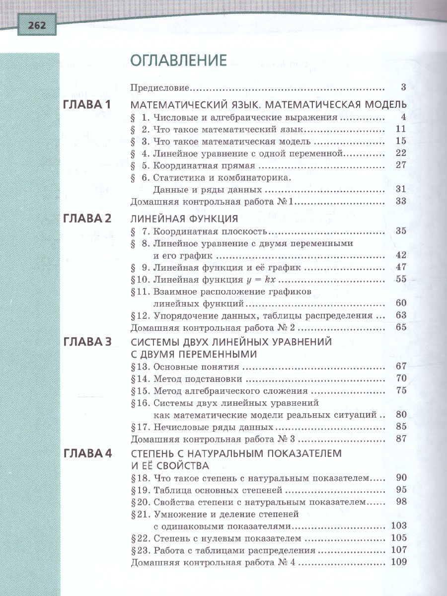 Обложка книги Алгебра 7 класс. Учебник в 2-х частях. ФГОС, Автор Мордкович А.Г., издательство Мнемозина | купить в книжном магазине Рослит