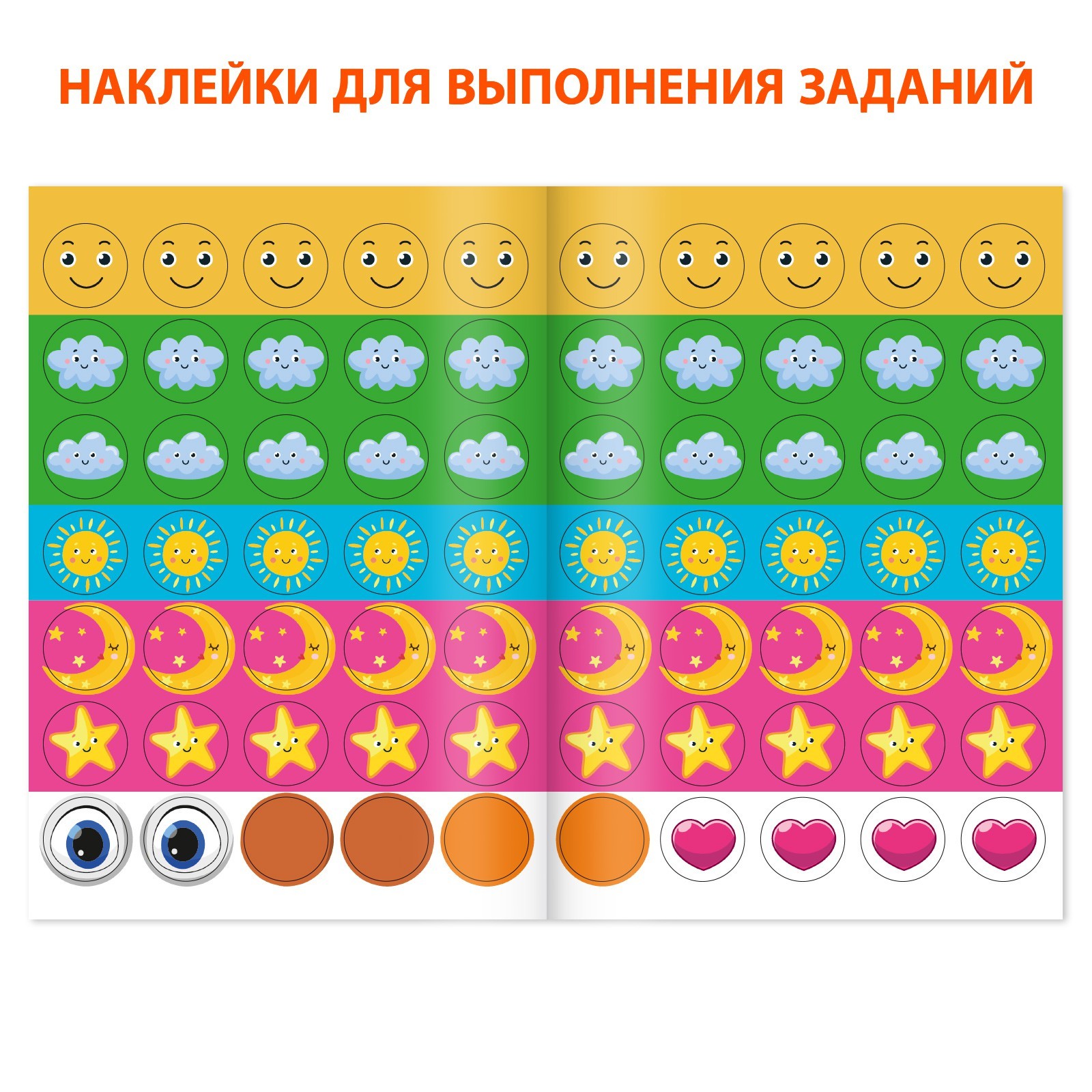 Обложка Развивающая тетрадь "Для детей с нарушением интеллекта" с наклейками, издательство Буква-Ленд                                         | купить в книжном магазине Рослит