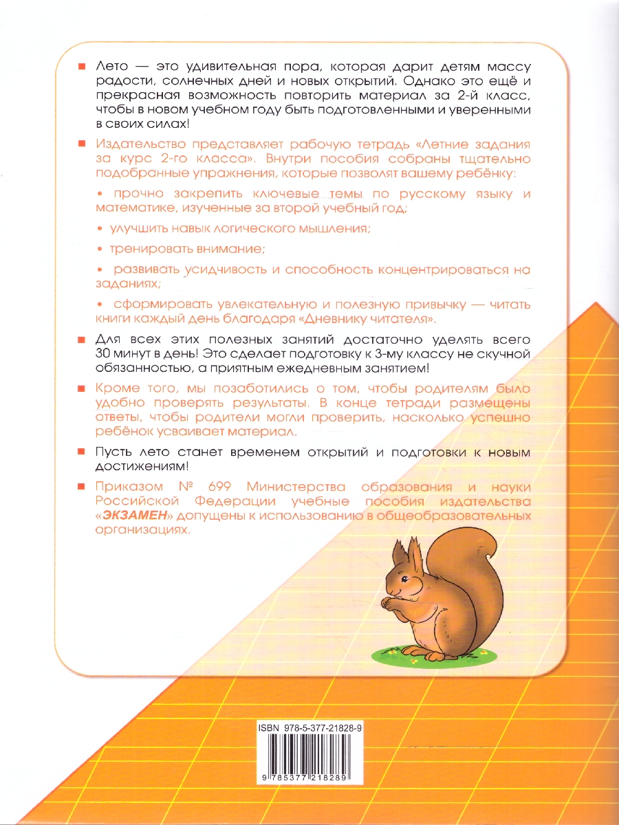 Обложка книги Летние задания 2 кл. Русский,Математика. УМК Козиной. ФГОСн, Автор Козина Г.А, издательство Экзамен | купить в книжном магазине Рослит