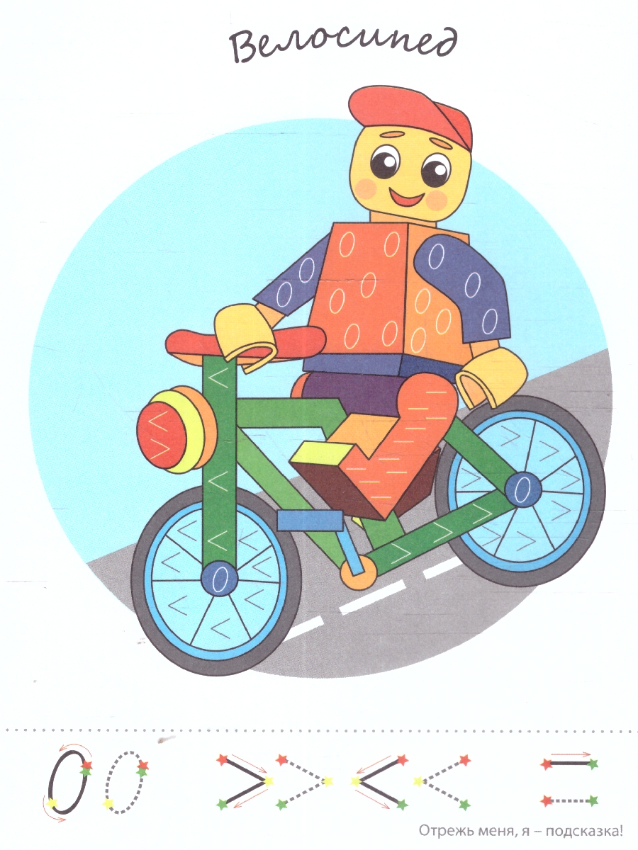 Обложка книги Фишки для подготовишки. Прописи-картинки. Спорт. Цифры и знаки, Автор Блохина М. С., издательство Сфера | купить в книжном магазине Рослит