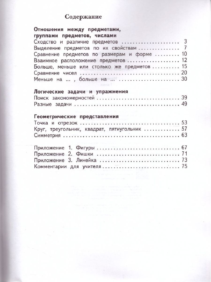 картинка Математика 1 класс. Дидактические материалы. Рабочая тетрадь №2 от магазина Рослит