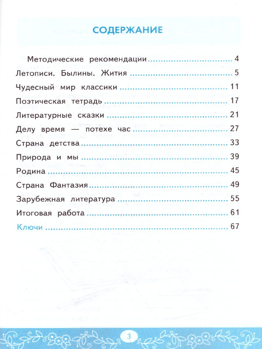 Обложка книги Литературное чтение 4 класс. Самостоятоятельные работы. ФГОС, Автор Птухина А.В., издательство Экзамен | купить в книжном магазине Рослит
