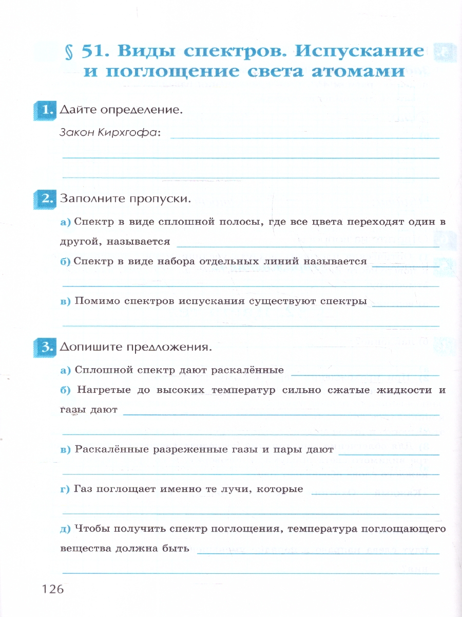 Обложка книги Физика 9 класс. Рабочая тетрадь к учебнику Перышкина. ФГОС. К новому ФПУ, Автор Перышкин А. В., издательство Экзамен | купить в книжном магазине Рослит