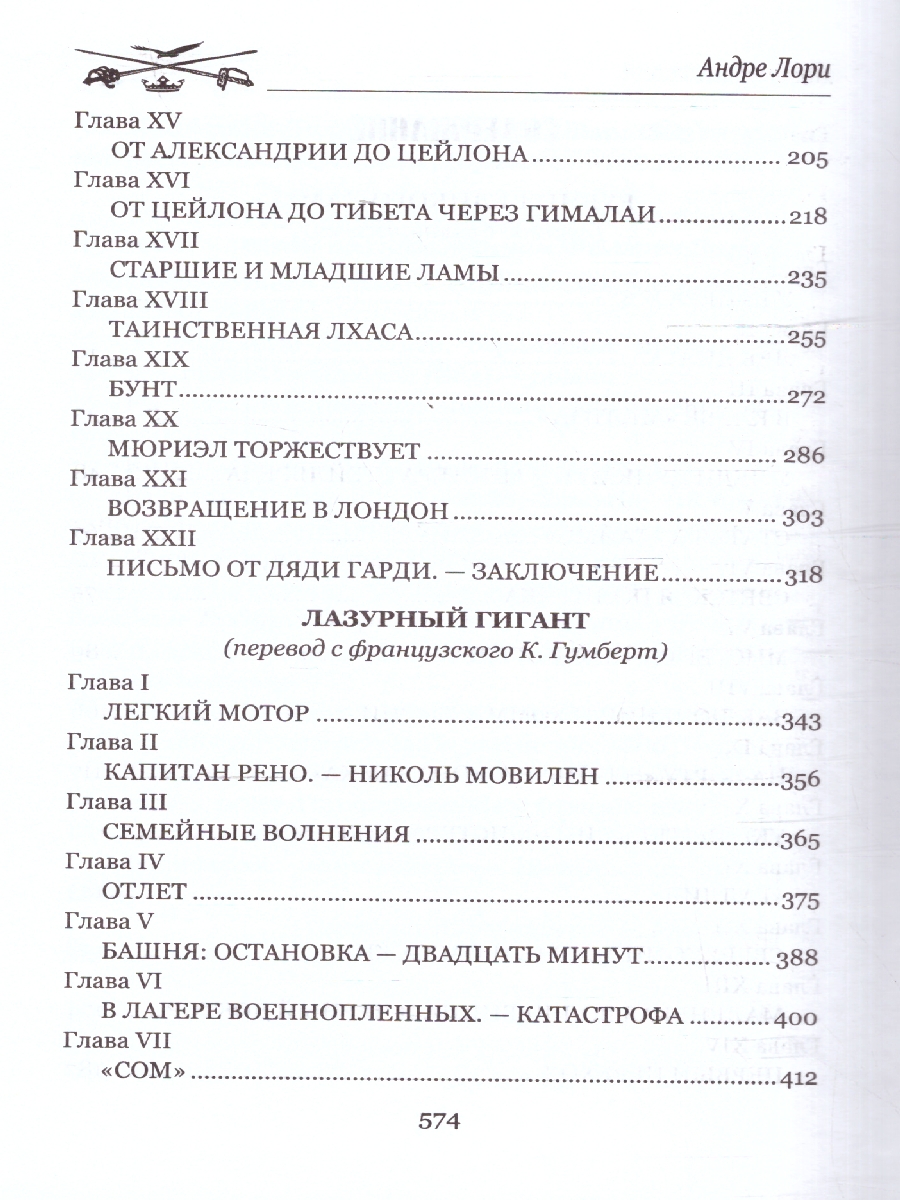 Обложка Рубин Великого Ламы. Мастера приключений , издательство Вече                                               | купить в книжном магазине Рослит