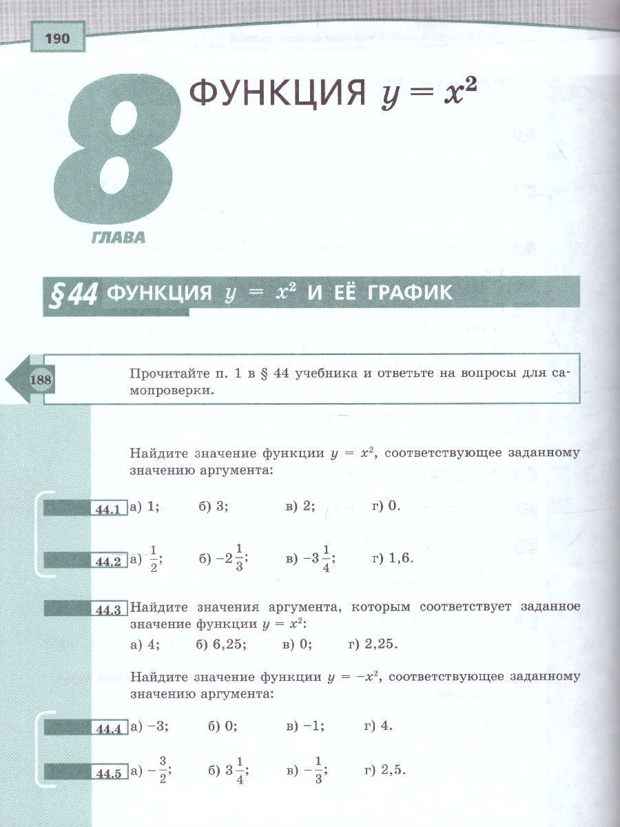 Обложка книги Алгебра 7 класс. Учебник в 2-х частях. ФГОС, Автор Мордкович А.Г., издательство Мнемозина | купить в книжном магазине Рослит