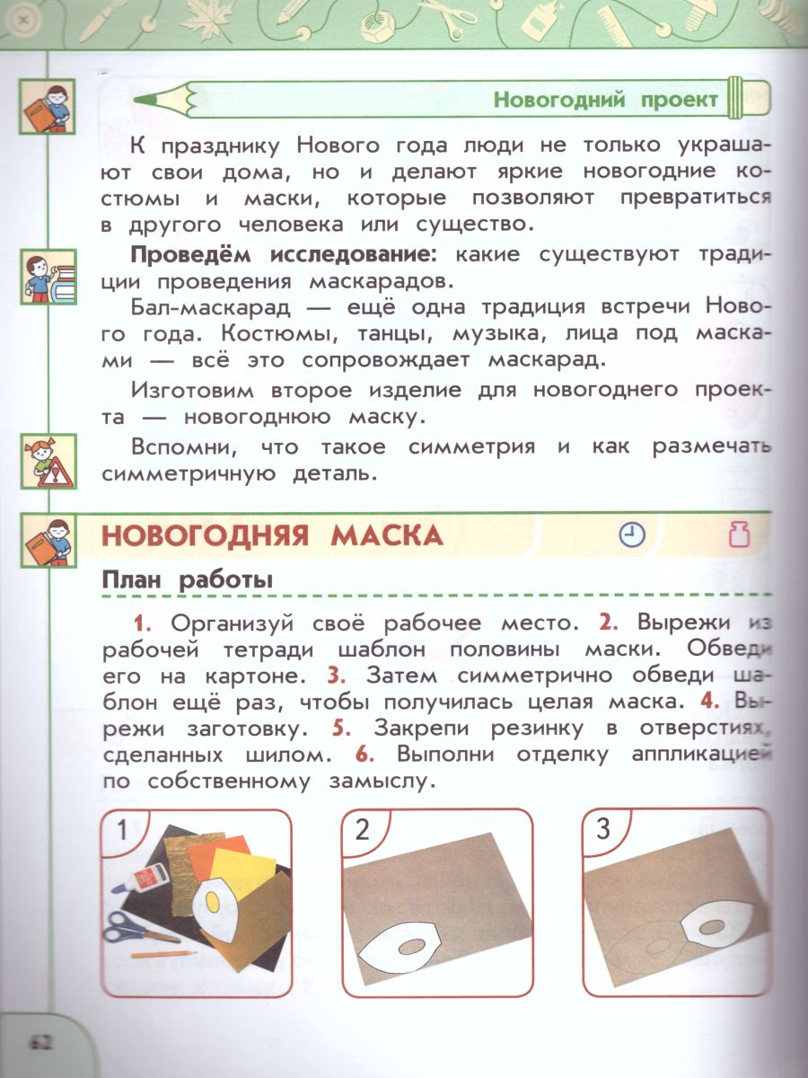 Обложка книги Технология 2 класс. Учебник. УМК "Перспектива", Автор Роговцева Н.И. Богданова Н.В. Добромыслова Н.В., издательство Просвещение | купить в книжном магазине Рослит