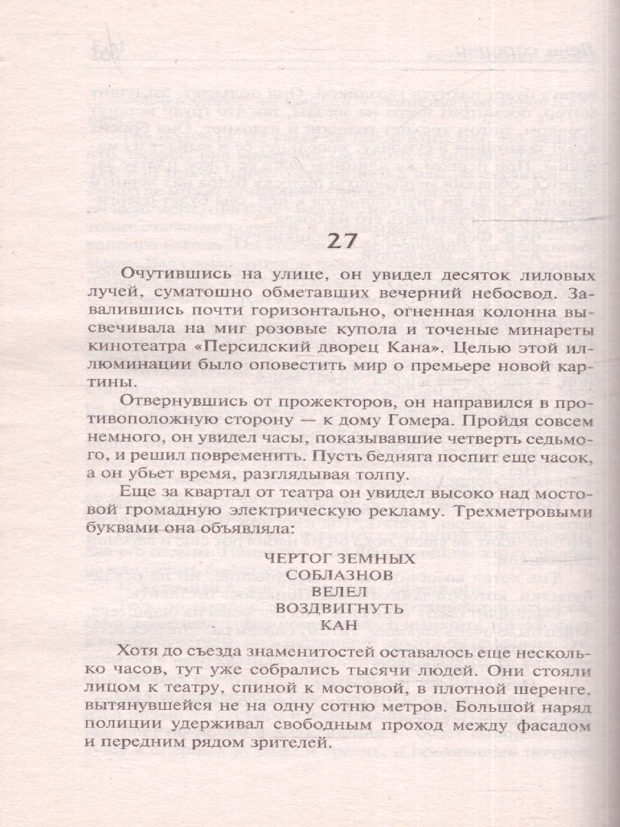 картинка День саранчи. Подруга скорбящих. Зарубежная классика  от магазина Рослит