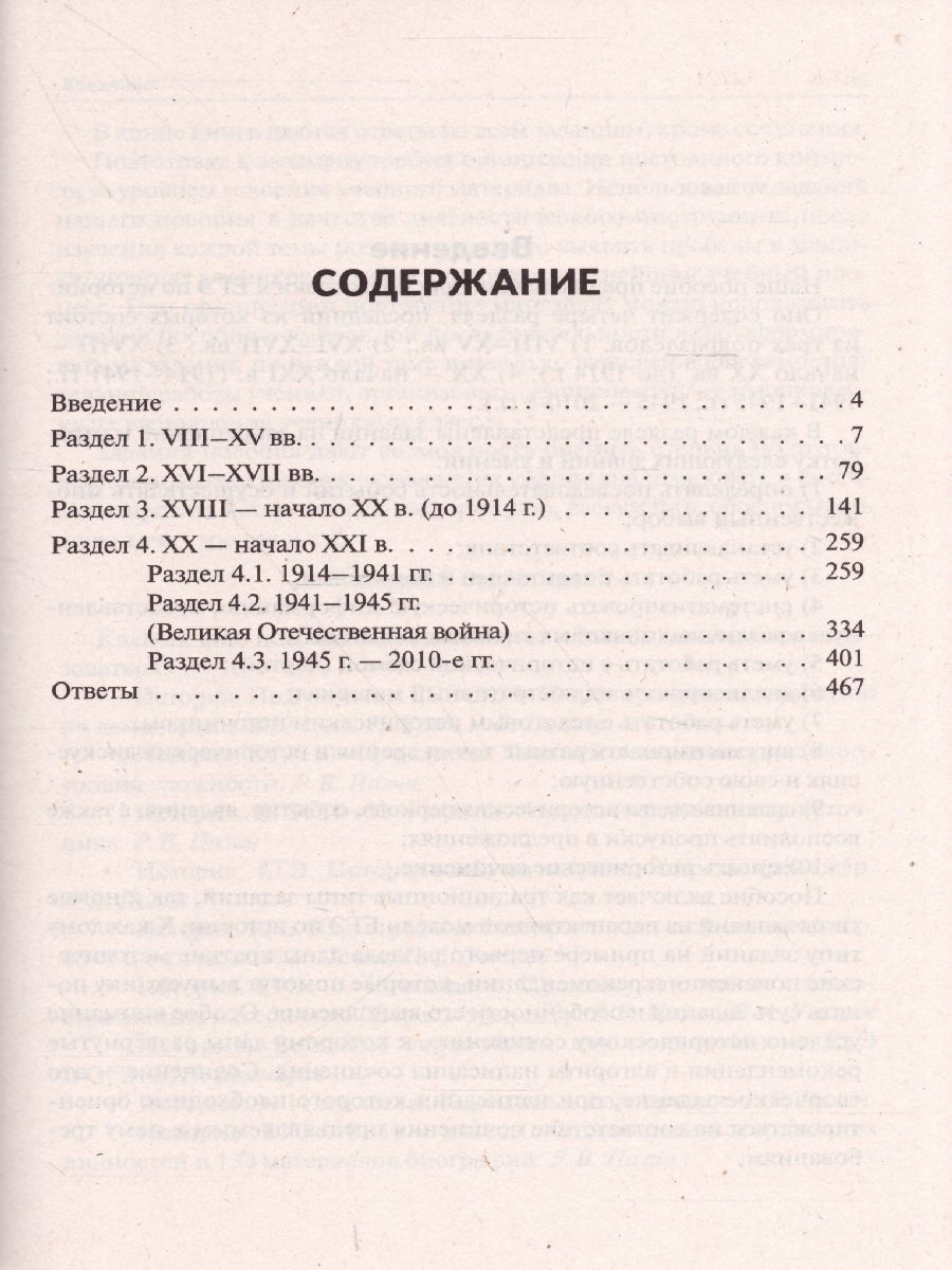 Обложка книги ЕГЭ-2022. История. Тематический тренинг. Все типы заданий, Автор Пазин Р.В., издательство ЛЕГИОН | купить в книжном магазине Рослит