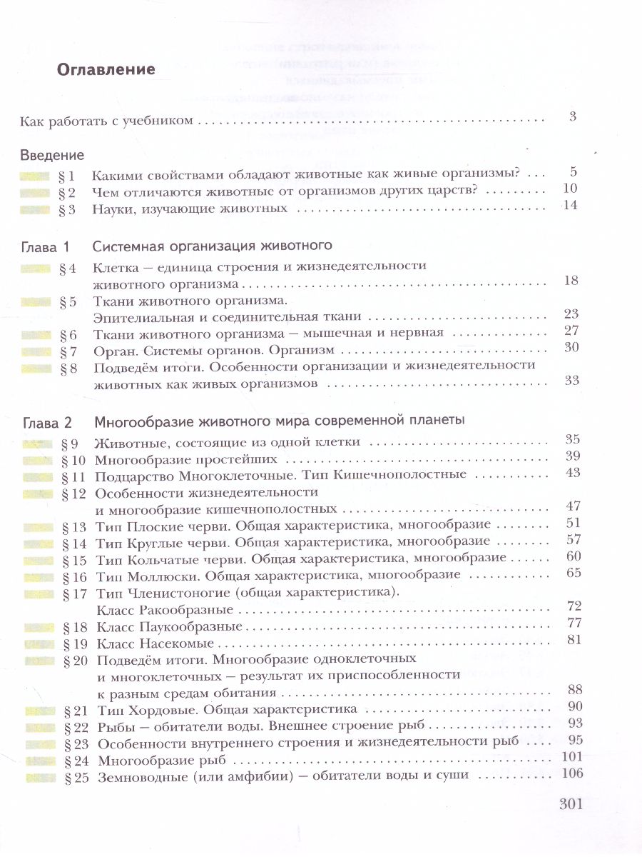 картинка Биология 7 класс. Учебник. ФГОС от магазина Рослит