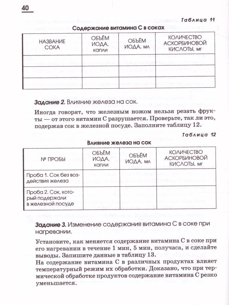 Обложка книги Химия 7 класс. Вводный курс. Рабочая тетрадь. ФГОС, Автор Габриелян О.С. Шипарева Г.А., издательство Просвещение/Союз                                   | купить в книжном магазине Рослит