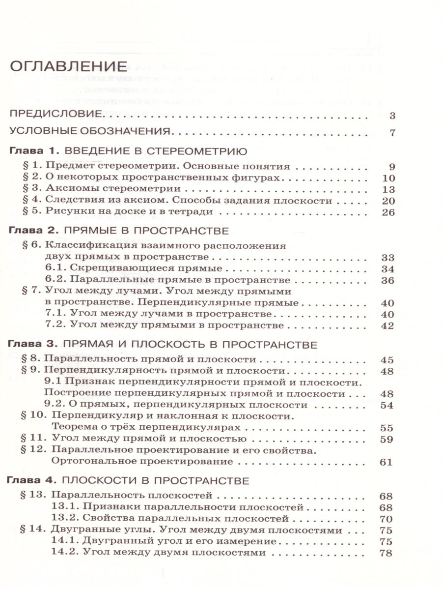 Обложка книги Геометрия 10 класс. Учебник+Задачник. Углубленный уровень. Вертикаль. ФГОС, Автор Потоскуев Е.В. Звавич Л.В., издательство Просвещение/Союз                                   | купить в книжном магазине Рослит