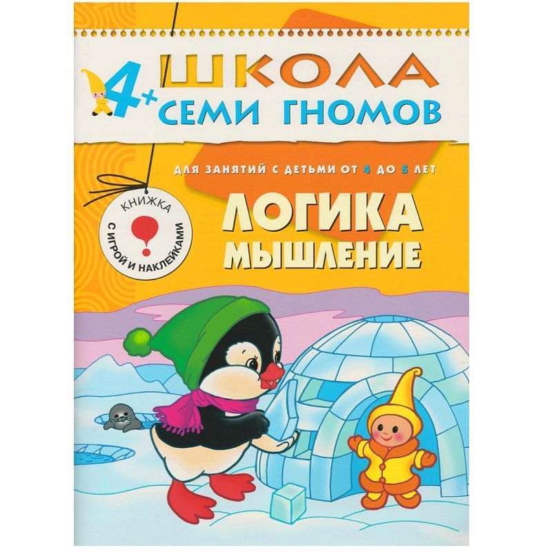 Обложка книги 12 книг с играми и наклейками в коробке.
Школа семи гномов - это комплексная система занятий с ребенком от рождения до поступления в школу, по 12 красочных, Автор Денисова Д., издательство Мозаика-Синтез | купить в книжном магазине Рослит