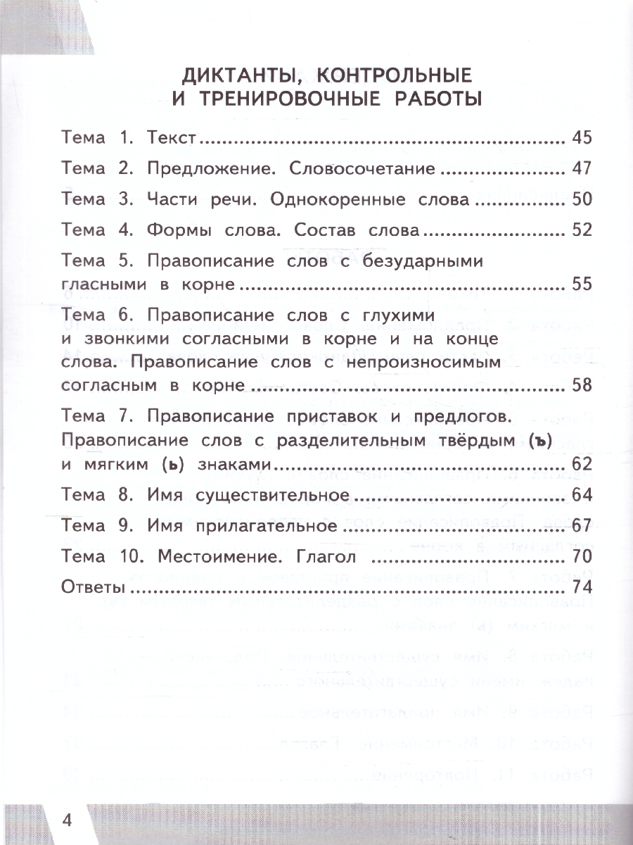 Обложка книги КИМ-ВПР Русский язык 3 кл. ФГОС НОВЫЙ (Экзамен), Автор Крылова О.Н., издательство Экзамен | купить в книжном магазине Рослит