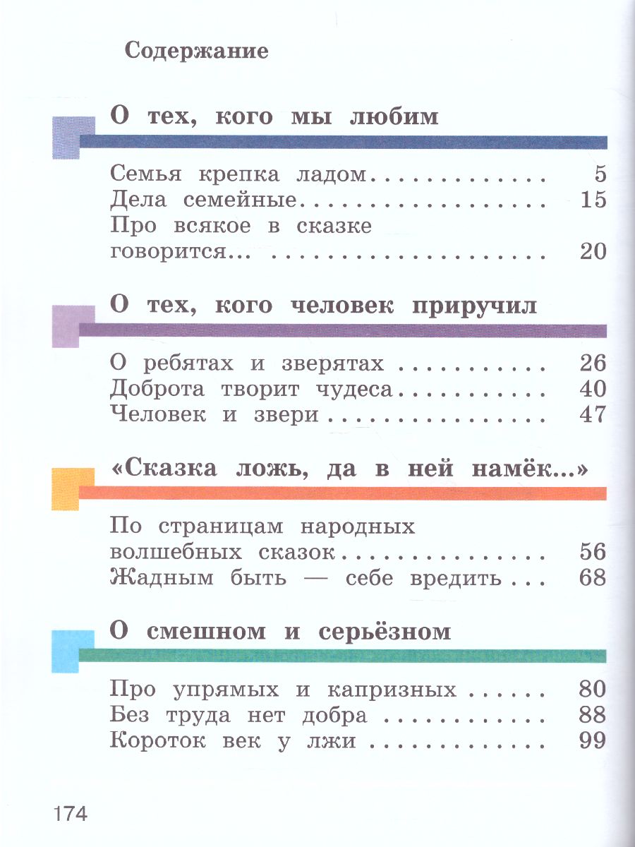 Обложка книги Литературное чтение 2 класс. Учебник. Часть 2, Автор Виноградова Н.Ф. Хомякова И.С. Сафонова И.В., издательство Просвещение | купить в книжном магазине Рослит