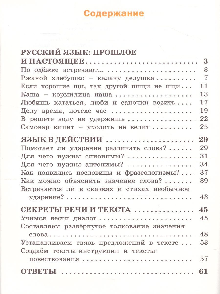 Обложка книги Русский родной язык 2 кл. рабочая тетрадь /РТ (Вако), Автор Ситникова Т.Н., издательство Вако | купить в книжном магазине Рослит