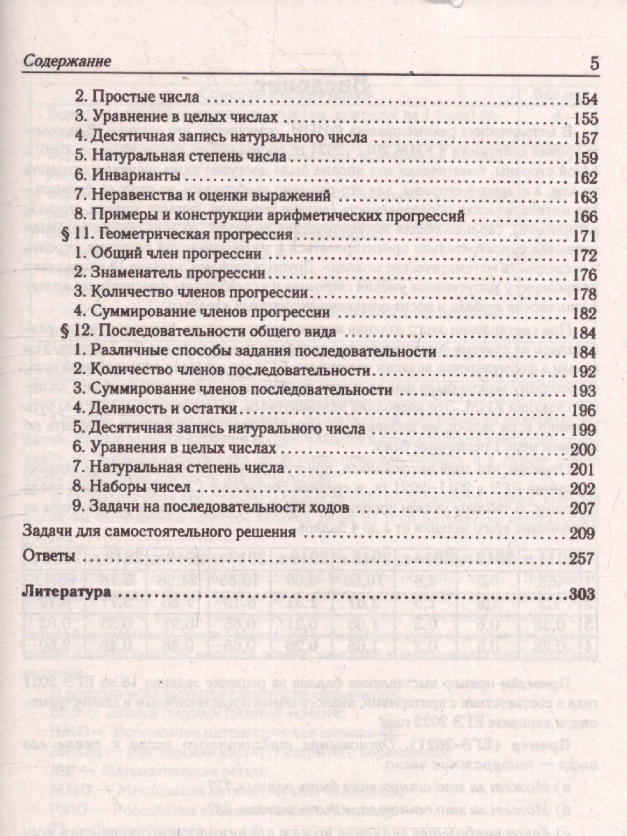 Обложка книги ЕГЭ-2023. Математика. Профильный уровень. Задачи на целые числа типовое задание 19, Автор Прокофьев А.А. Корянов А.Г., издательство ЛЕГИОН | купить в книжном магазине Рослит