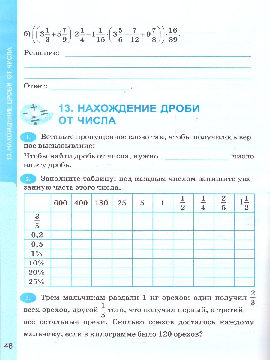 Обложка книги УМК Виленкин Математика 6 кл. Р/Т Ч.1 (ПРОСВЕЩЕНИЕ) ФГОС НОВЫЙ (к новому учебнику) (Экзамен), Автор Ерина Т.М., издательство Экзамен | купить в книжном магазине Рослит