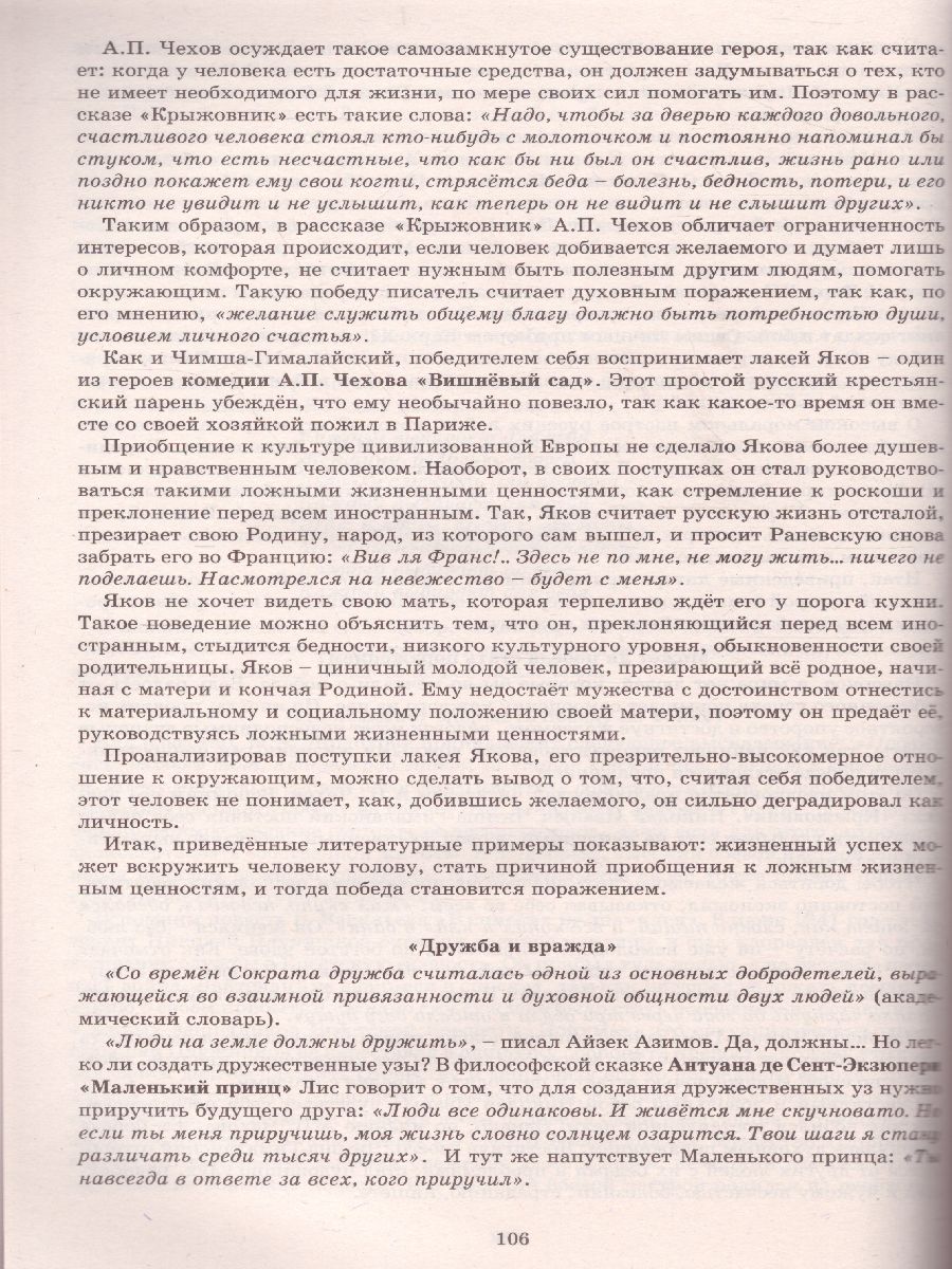 Обложка книги ЕГЭ Допуск к ЕГЭ 2022. Итоговое сочинение по литературе, Автор Драбкина С.В. Субботин Д.И., издательство Издательство Интеллект-центр | купить в книжном магазине Рослит