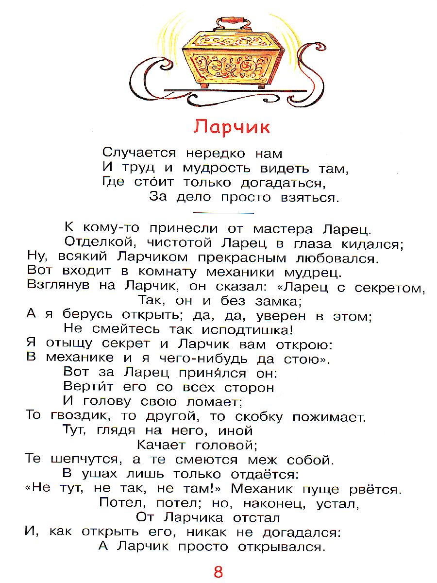 Обложка книги Крылов И.А. / МЛК Ворона и лисица. Басни / Мои любимые книжки / Вакоша (Вако), Автор Крылов И.А., издательство Вако | купить в книжном магазине Рослит