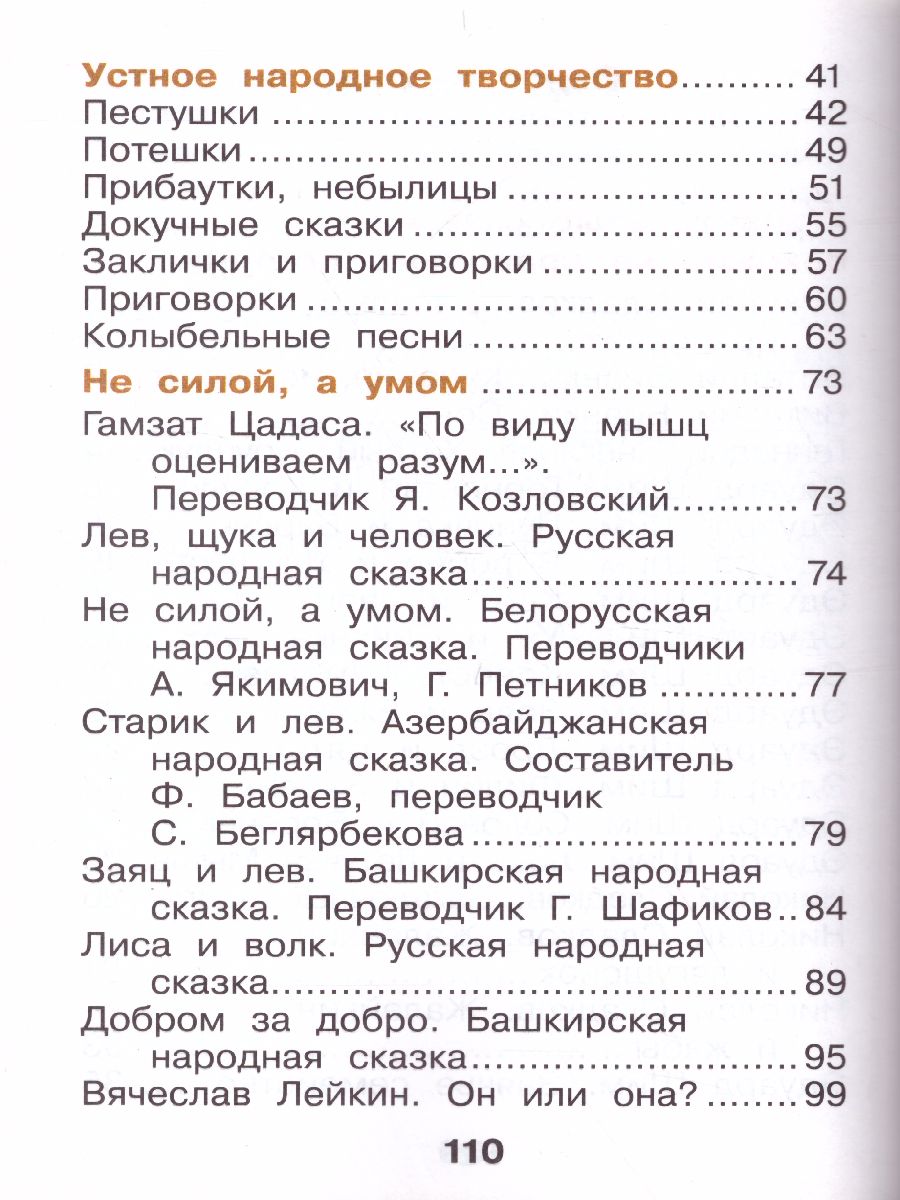 Обложка книги Литературное чтение 1 класс. Учебник в 2-х частях. Часть 2, Автор Воюшина М.П., издательство Просвещение/Союз                                   | купить в книжном магазине Рослит