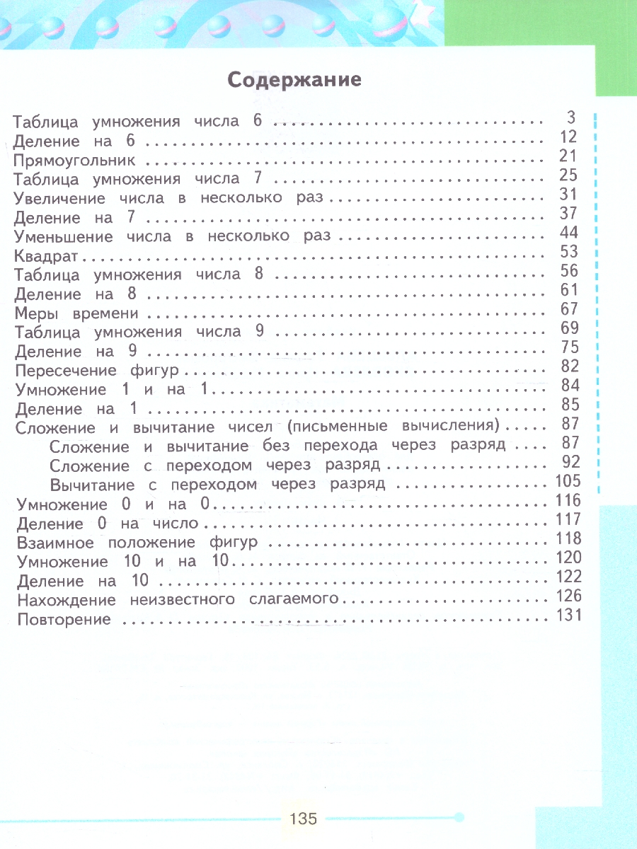 Обложка книги Математика 4 класс. Комплект в 2-х частях. ФГОС ОВЗ. Часть 2, Автор Алышева Т.В.;Яковлева И.М., издательство Просвещение | купить в книжном магазине Рослит