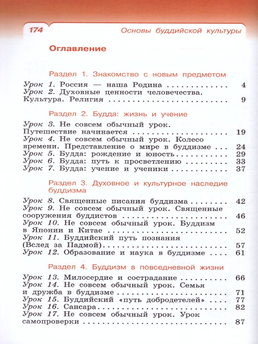 Обложка книги Основы буддийской культуры 4 класс. Учебник, Автор Китинов Б.У. Савченко К.В. Якушкина М.С., издательство Просвещение/Союз                                   | купить в книжном магазине Рослит