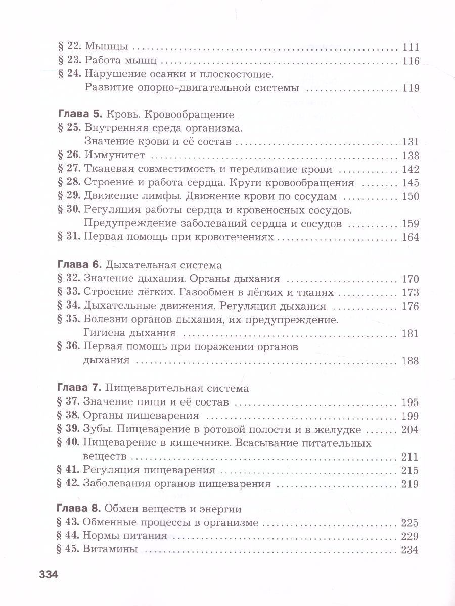 Обложка книги Биология 9 класс. Учебник. ФГОС, Автор Драгомилов А.Г. Маш Р.Д., издательство Вентана-Граф | купить в книжном магазине Рослит