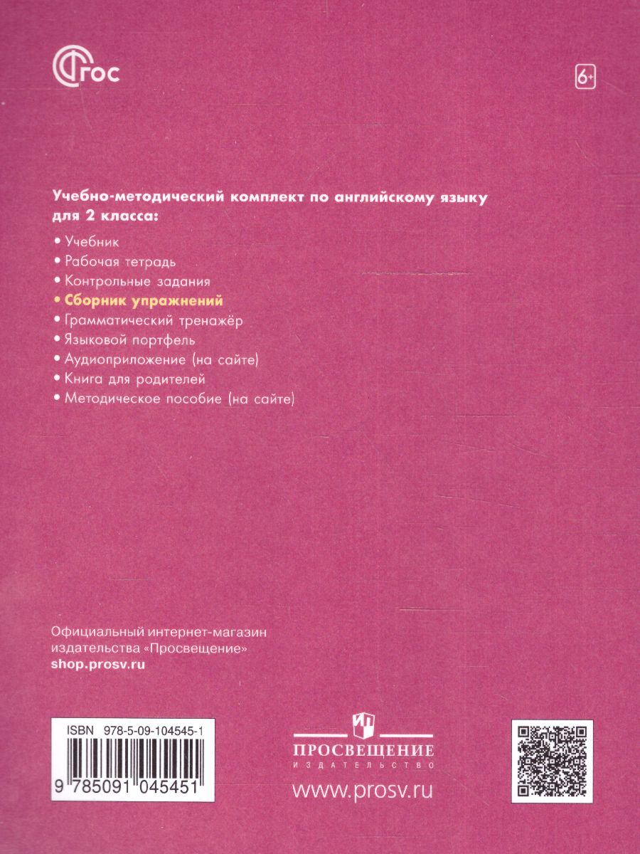 Обложка книги Английский в фокусе 2 класс. Сборник упражнений (ФП2022), Автор Быкова Н.И. Поспелова М.Д., издательство Просвещение | купить в книжном магазине Рослит