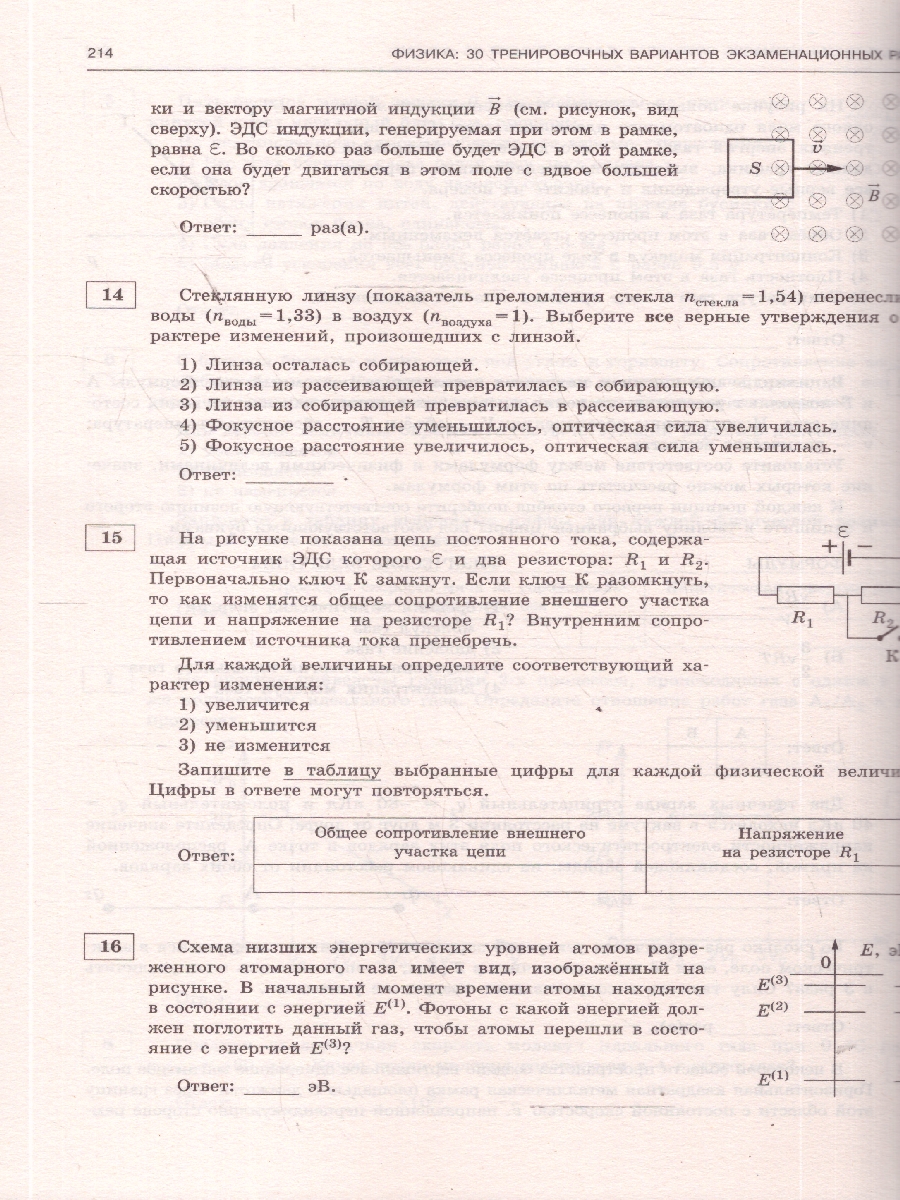 Обложка книги ЕГЭ 2026 Физика. 30 тренировочных вариантов, Автор Пурышева Н. С.; Ратбиль Е. Э., издательство АСТ | купить в книжном магазине Рослит