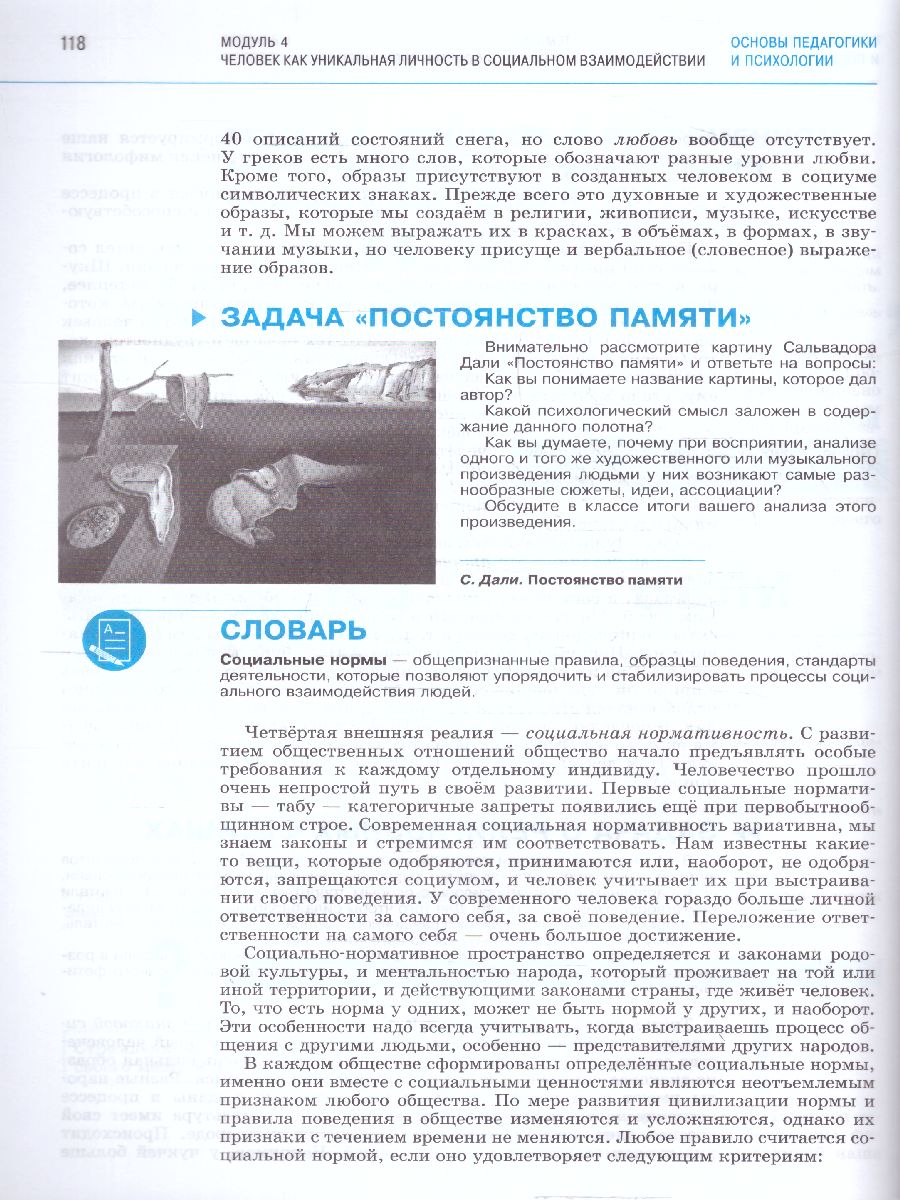 Обложка книги Основы педагогики и психологии 10-11 классы. Учебное пособие в 2-х частях. Часть 1, Автор Басюк В.С. Казакова Е.И. Брель Е.Ю., издательство Просвещение | купить в книжном магазине Рослит