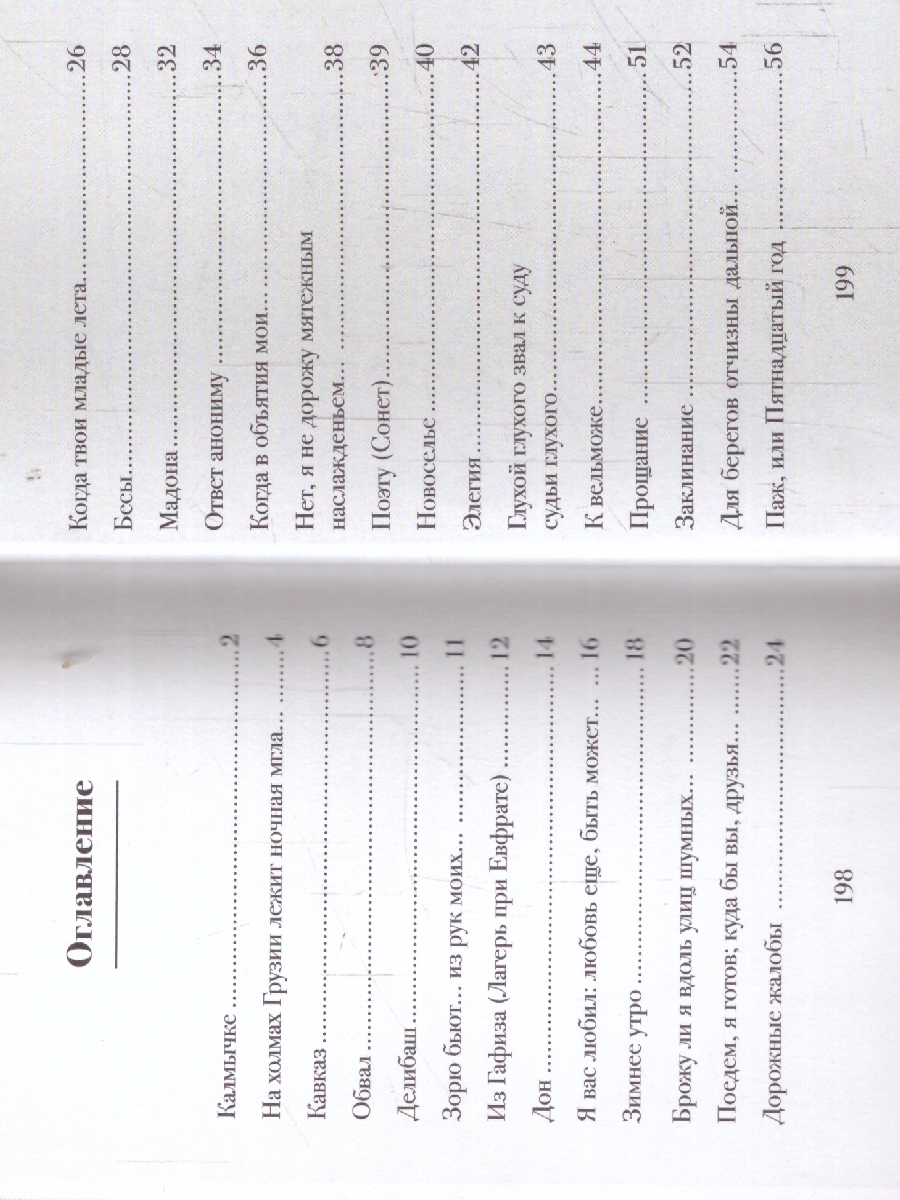 Обложка книги Пушкин А.С. Стихотворения 1829-1836 гг. Подробный иллюстрированный комментарий, Автор Рожников Л. В. Пушкин А. С., издательство Проспект | купить в книжном магазине Рослит