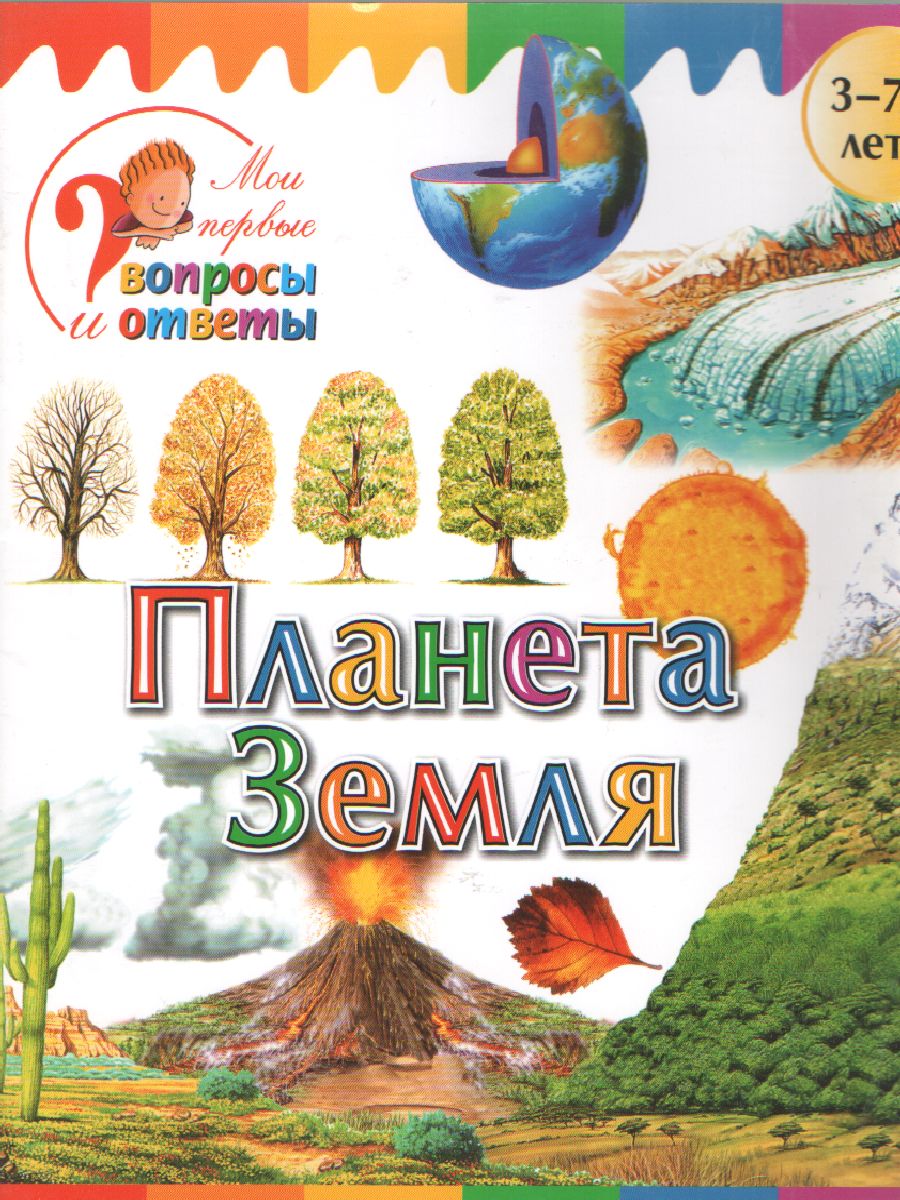 Обложка книги Планета Земля, Автор Орехов А.А., издательство Вако | купить в книжном магазине Рослит