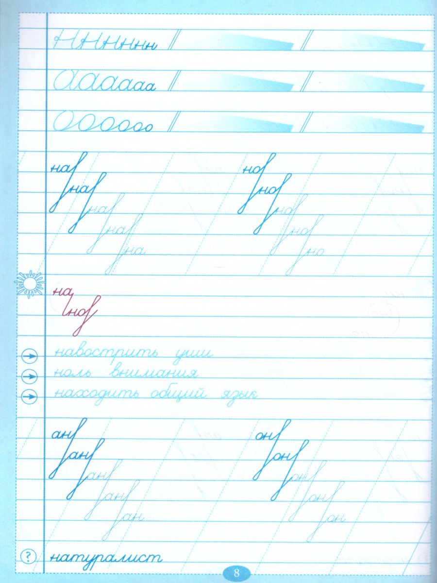 Обложка книги Тренажер по исправлению почерка. Часть 4 (цвет), Автор Тарасова Л.Е., издательство 5 за знания | купить в книжном магазине Рослит