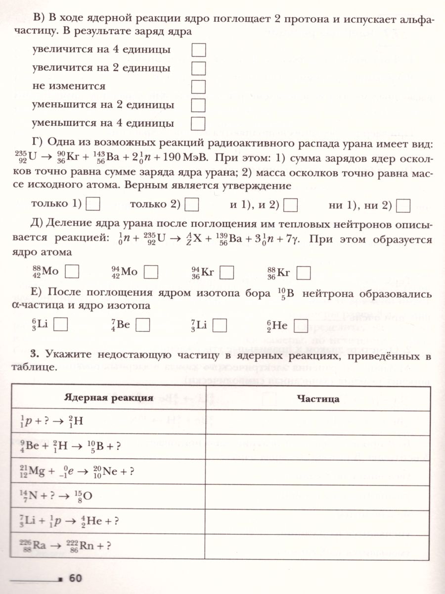 картинка Физика 11 класс (углублённый уровень). Рабочая тетрадь №4. ФГОС от магазина Рослит