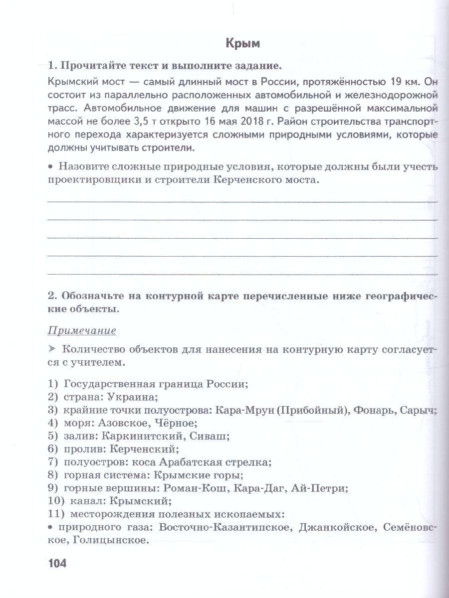 Обложка книги География 8 класс. Тетрадь-практикум к учебнику Е.М. Домогацких, Автор Эртель А.Б., издательство Русское слово | купить в книжном магазине Рослит