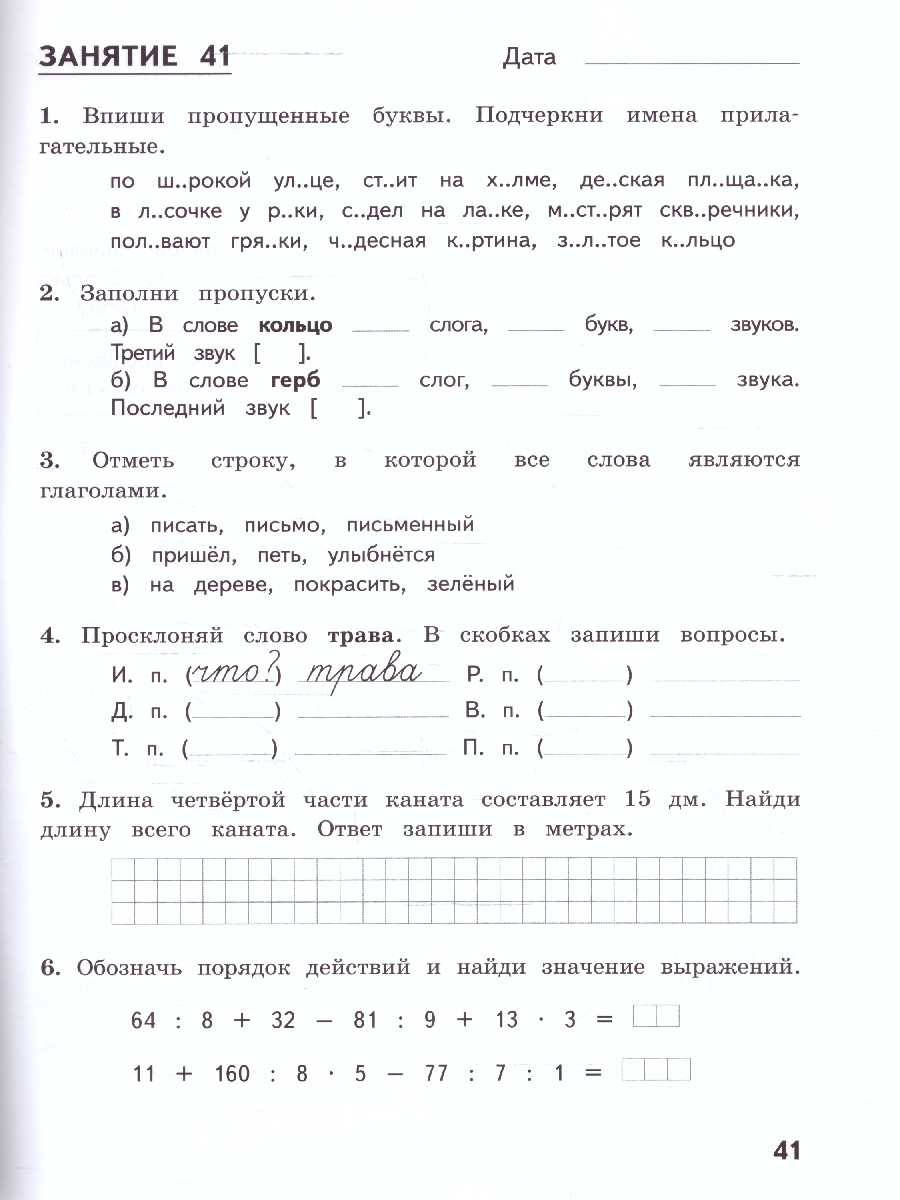 Обложка книги Комбинированные летние задания за курс 3 класс. 50 занятий по Русскому языку и Математике, Автор Иляшенко Л.А. Щеглова И.В., издательство МТО инфо | купить в книжном магазине Рослит