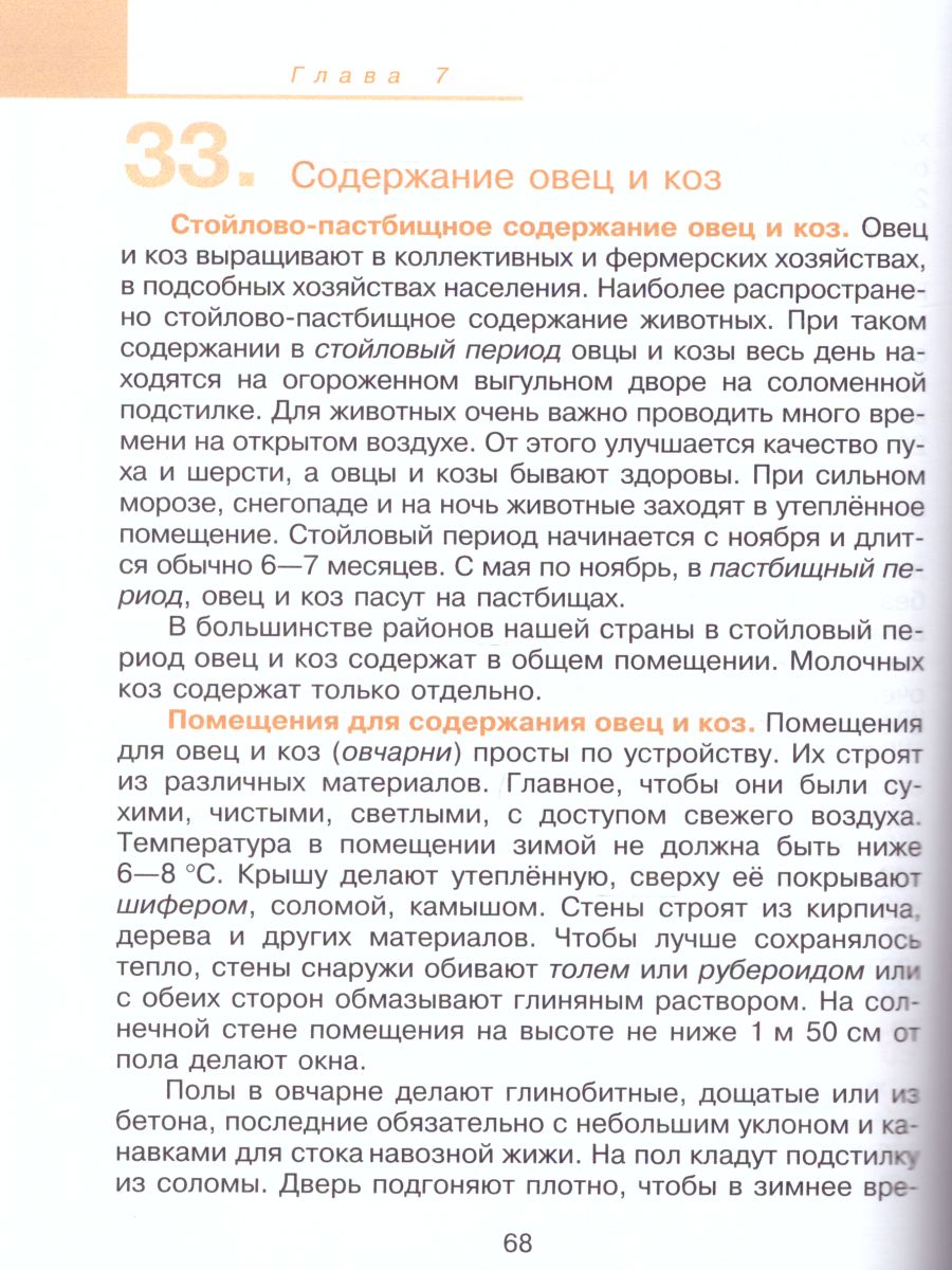 Обложка книги Технология 6 класс. Сельскохозяйственный труд. Учебник для специальных (коррекционных) образовательных учреждений VIII вида, Автор Ковалёва Е.А., издательство Просвещение | купить в книжном магазине Рослит